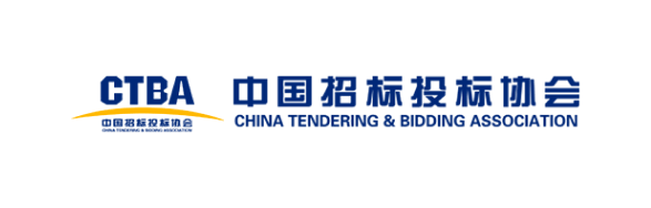 中国招标投标协会